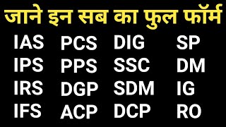 Important full form  IAS IPS IRS IFS PCS DIG UPSC UGC DGP Full form [upl. by Enilesoj549]