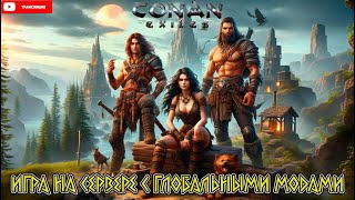 Conan Exiles Конан экзейлс Кооп Выживание на ПВЕ сервере с глобальными модами [upl. by Ku]