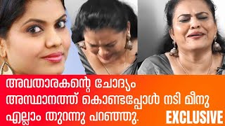 അവതാരകന്റെ ചോദ്യം അസ്ഥാനത്ത് ആയപ്പോൾ എല്ലാം തുറന്നു പറഞ്ഞു നടി മീനു മുനീർ [upl. by Bridgette]