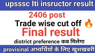 upsssc Iti insructor final resultup Iti insructor final cut offdistrict preference अब कब [upl. by Kliber]