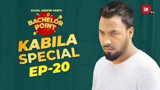 Bachelor Point  Kabila Special  EPISODE 20  Ziaul Hoque Polash [upl. by Baggs]