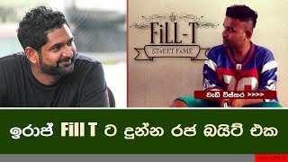 ඉරාජ් Fill T ට දුන්න බයිට් එක Y Hip Hop PartyY FM [upl. by Strephon]