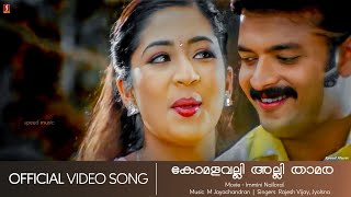 Komalavalli  Immini Nalloral  Jayasurya  Navyanair  Rajasenan  Jyolsna  HD Video Song [upl. by Akeit55]