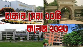 ঢাকার সেরা ১০টি কলেজTop 10 College in Dhaka 2023বাংলাদেশ সেরা ১০ কলেজTop 10 best College in BD [upl. by Gherardi]