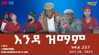 እንዳ ዝማም  ክፋል 257  Enda Zmam Part 257 July 28 2024  ERiTV Comedy Series Eritrea ERiTV [upl. by Hedberg]