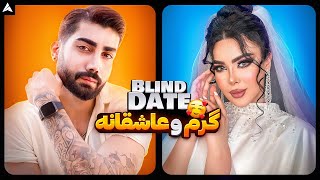 Blind Date 42 💕 دیت ناشناس با دستگاه دروغ سنج و مجازات 😈 [upl. by Aved239]