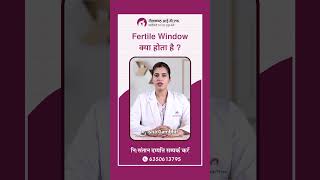 Fertile Window क्या और कब होता है   Dr Isha Gambhir [upl. by Naejarual860]