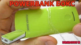 POWERBANK БОКС  ОБЗОР  POWERBANK BOX [upl. by Wilber750]