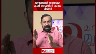 ഇസ്രയേൽ സേനയെ കണ്ട് ലെബനീസ് സൈന്യം ആയുധം വെച്ച്‌ പിന്മാറി  Lebanon Army  Israel  Netanyahu [upl. by Hakon766]