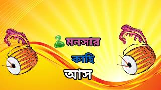 মনসার দেবীত্তর কাহিনি আসছে। Mansas devitra story is coming। Promo Video। Shovon Saha Niloy। [upl. by Heffron924]