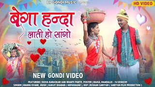 गोंडी सॉंग बेगा हन्दा लाती हो सांगो  FULL GONDI SONG  BEGA HANDA LAATI HO SANGO  BP GONDI MUSIC [upl. by Harbison]