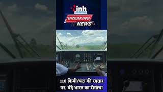 Vande Bharat में कैसा होता है लोकोपायलट का केबिन Indian Railway ने जारी किया Video [upl. by Nivrem]