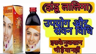 झंडू लालिमा सिरप किस काम आता है।। jhandu lalima use in HindiAyoob A4 Ansari [upl. by Ahsienauq]