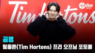 공명 ‘커피향 같은 미모’ 팀홀튼Tim Hortons 프리 오프닝 포토콜  cbcworld [upl. by Mosira]