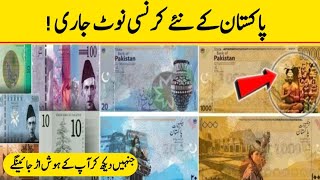 Interesting News From Around the World ll New Pakistani rupees Designs ll it [upl. by Yelrahc204]