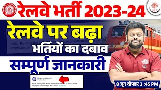 🔥RAILWAY NEW VACANCY 2023  RRB ALP NEW VACANCY  RAILWAY LATEST NEWS  RAILWAY VACANCY 2023  MDCL [upl. by Nnairrehs]