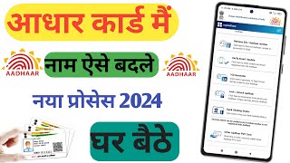 Adhar Card me Name Kaise Change Kare  Name Change in Adhar Card Online  New Process 2024 online [upl. by Enylecoj]