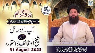 Live Program Ap Kay Masayal Aur Sheikh Ul Wazaif Ka Istikhara  31 August 2023 [upl. by Xonk]