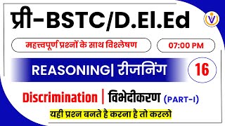 विभेदीकरण वर्गीकरणDiscrimination Classification 16 BSTC Reasoning Classes 2023  Best Classes [upl. by Navannod]