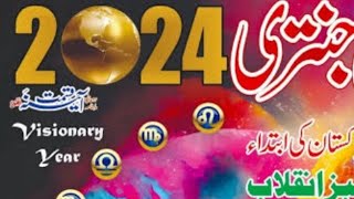 Imamia jantri 2024 in Urdu  امامیہ جنتری 2024  islamic calendar 2024  calander 2024 in jantri [upl. by Enniroc589]