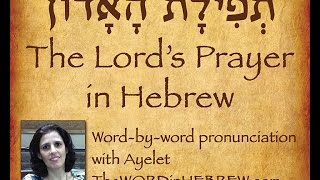 Learn the Lords Prayer in Hebrew [upl. by Elora]