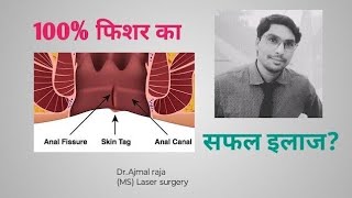 बावासीर भकंदरऐनल फिशरका अंतर लक्ष्ण और इलाज [upl. by Ameh196]