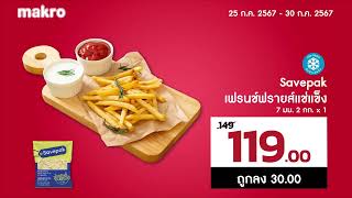 Makro│โปรแรง ช้อปของเข้าบ้านแบบคุ้มๆ│2530 กค 67 นี้ [upl. by Kathlene761]