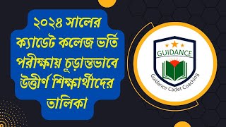 Cadet College Admission Final Result 2024 Guidance Cadet Coaching [upl. by Viccora455]