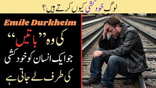 Emile Durkheim Suicide Theory  Shahroon Informative TV [upl. by Mireielle]