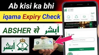 how to check iqama Expiry from Absher 2024  Absher se kisi ka bhi iqama expiry kaise check Kare [upl. by Sclar]