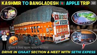 Kashmir to Bangladesh 🇧🇩 trip ep2 saath ma mil gaye sethixpress bhai Volvo truck 🚚 unique [upl. by Llen785]