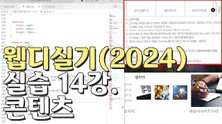 웹디자인 기능사 실기 14강 콘텐츠영역공지사항갤러리바로가기 [upl. by Meihar]