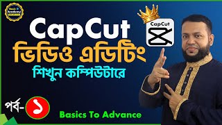 ভিডিও এডিটিং শিখুন  CapCut Video Editing Course For PC Part1  Basic to Advance Tutorial [upl. by Guendolen]