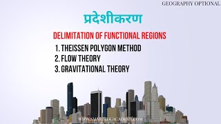 RP3  Delimitation of Functional Regions  Methods of Regionalisation  Geography Optional [upl. by Lenahs]