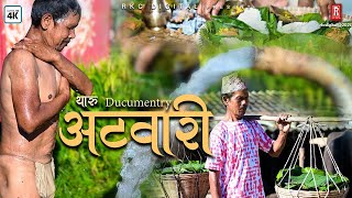 Tharu Documentary ll ATWARI ll 20212078 RKC DIGITAL [upl. by Assirialc]