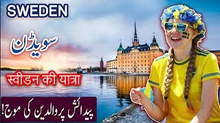 Travel To Sweden  History Documentary In Urdu And Hindi  Spider Tv  سویڈن کی سیر [upl. by Kosey]