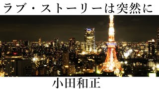 End Title 〜東京ラブストーリーから [upl. by Loria]