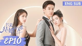 ENG SUB《只是结婚的关系 Once We Get Married》EP10——主演：王玉雯，王子奇  腾讯视频青春剧场 [upl. by Angele446]