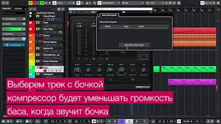 Сайдчейн в Cubase Pro [upl. by Aseiram]