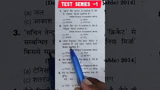 Gk Test Series 1 sscmts ssccgl delhipoliceconstable ssc sscgd2025 testseries1 shorts [upl. by Ahl]