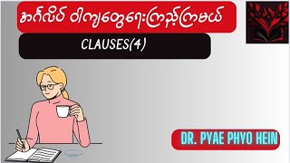 Clauses များကိုလေ့လာခြင်း 4Nondefining relative clauses [upl. by Notsud]