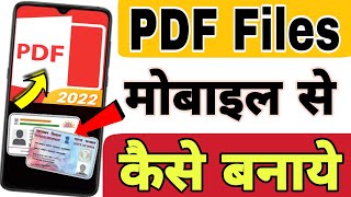 Live 🔴  Aadhar card Pan card PDF में कैसे डालें  pdf files kaise banaye mobile se [upl. by Judi502]