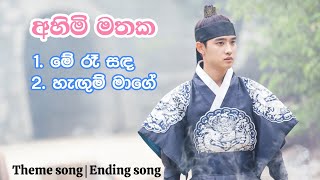 අහිමි මතක ටෙලිනාට්‍යයේ ගීත  Ahimi mathaka drama songs [upl. by Missak]