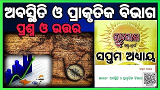 class 6 geography chapter 7 question answer odia medium ଭାରତ ଅବସ୍ଥିତି ଓ ପ୍ରାକୃତିକ ବିଭାଗ [upl. by Yoj176]