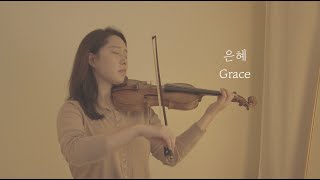 quot은혜quot quotGracequot  Silverlight Violin [upl. by Stacie978]