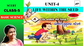 SCERT CLASS 5 BASIC SCIENCE UNIT 4 PART 1 വിത്തിനുള്ളിലെ ജീവൻ [upl. by Hanah]