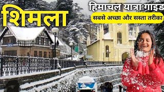 Shimla Tourist Places Shimla tour  Shimla vlog  Shimla tour budget Snowfall in shimla [upl. by Swanson526]