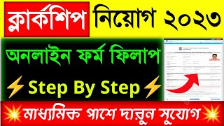 WBPSC Clerkship Form Fill Up 2023PSC Clerkship Form Fill Up 2023 [upl. by Esdnyl]