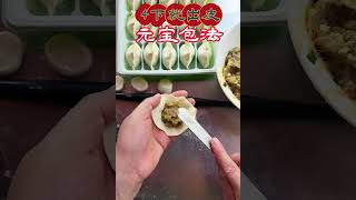 饺子馆慢动作包饺子，4下出皮和元宝包法 [upl. by Oirramaj]