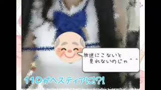 110 niconico part1 110ちゃん ヘスティアコスで1周年 [upl. by Kial]